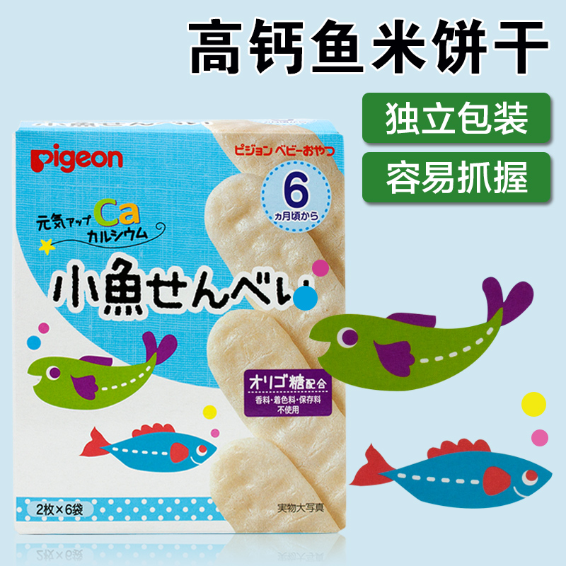 【香港直邮】日本原装Pigeon贝亲6个月婴儿高钙鱼米饼2片*6包磨牙