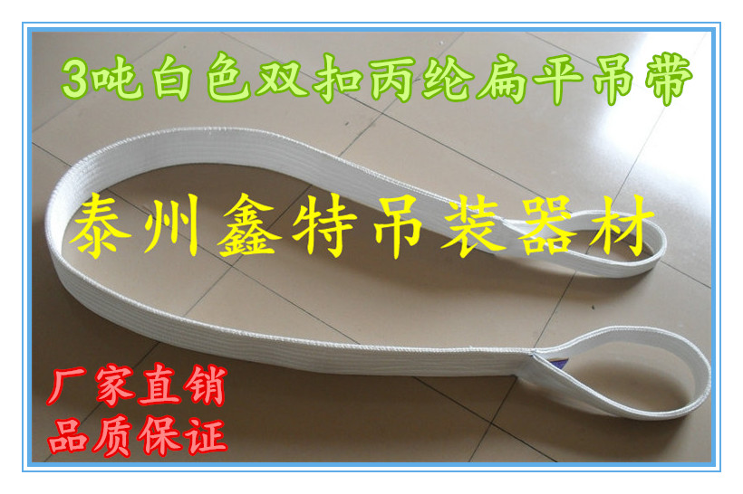 3 tons 1m-10M white double buckle polypropylene flat sling lifting 3T4 times pickling sling white nylon sling