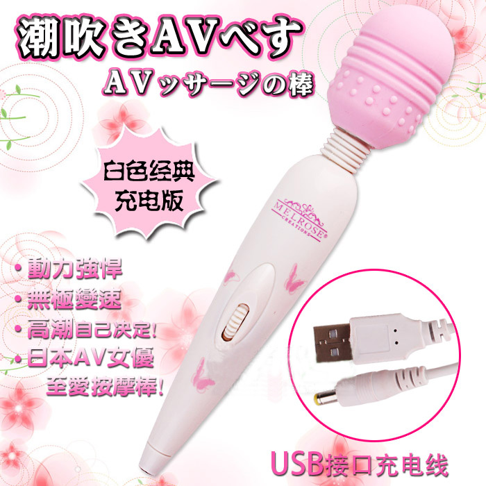 奇宝第六代AV按摩棒白色经典充电版G点阴蒂刺激成人情趣女用品XM