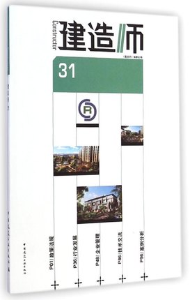 建造师 31