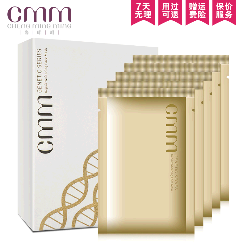 郑明明CMM基层修护因子面膜贴30ml*5片 EGF保湿紧致面膜官方直售