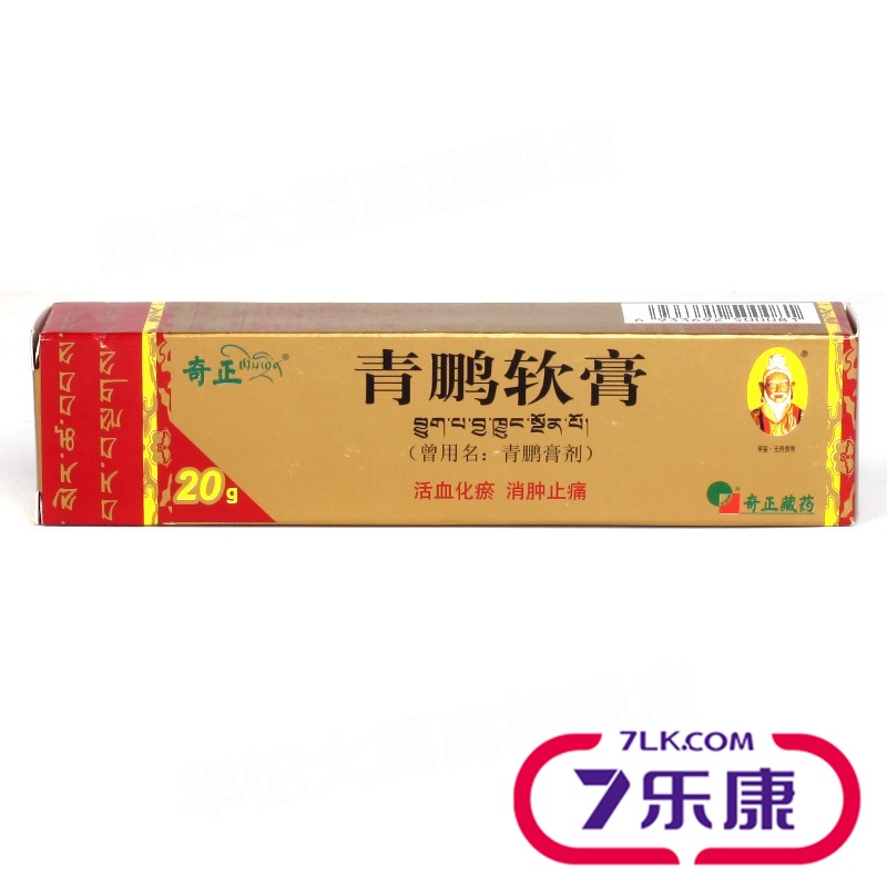奇正 青鹏软膏 20g*1支/盒
