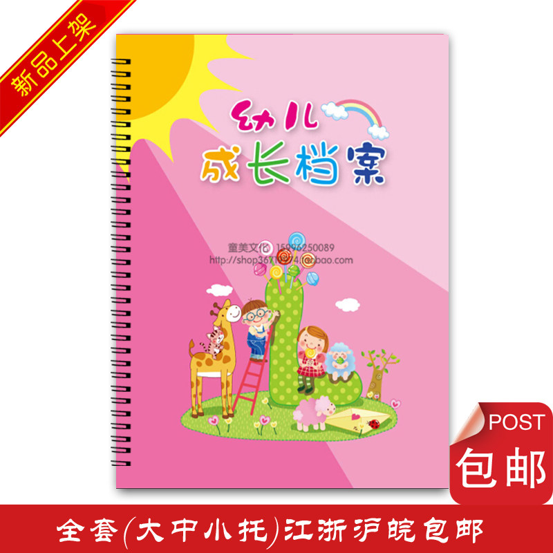 New A4 Kindergarten Growth Archives Growth Manual Growth Commemorative Book One-Year Edition (small class)