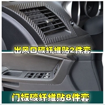 Mitsubishi Wing Kamikaze modified door panel inner handle air conditioning air outlet carbon fiber sticker protection sticker