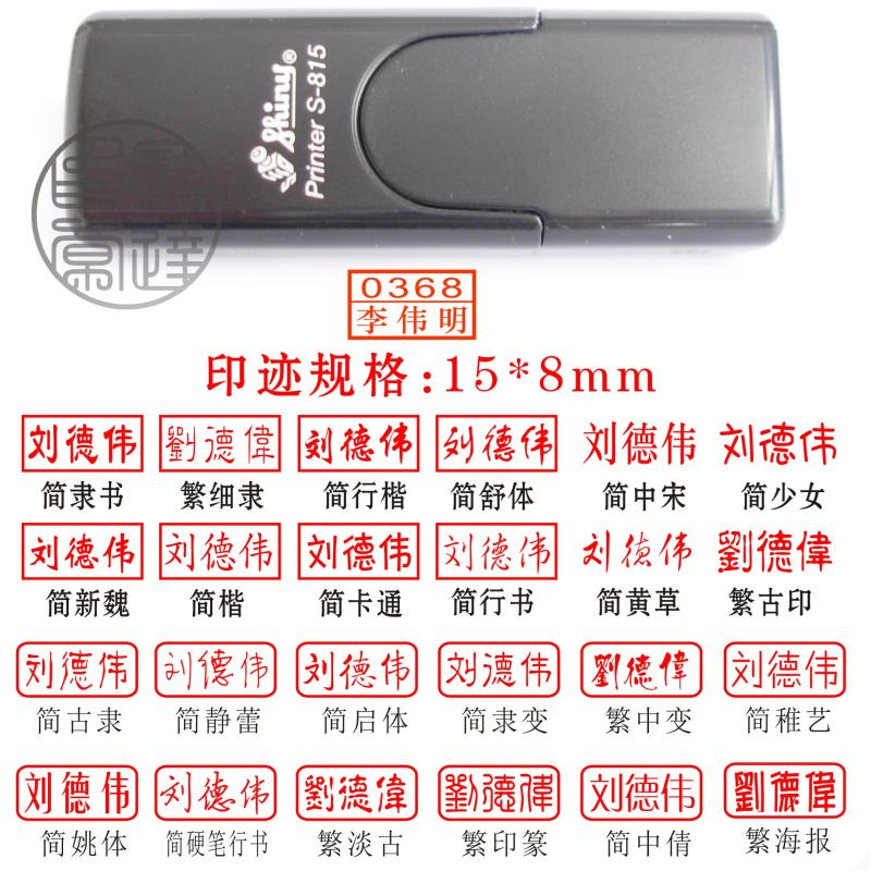 Xinli back ink seal personality private seal name chapter name chapter signature seal 15*8mm S815