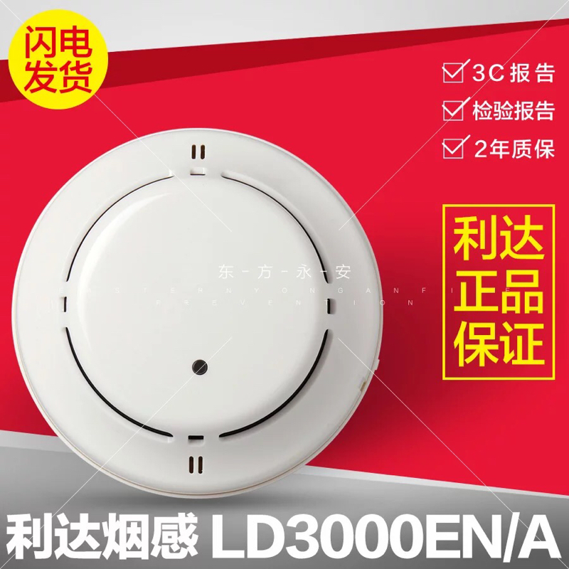Lida Smoke Sense Beijing Lidahua JTY - GM - LD3000EN A Smoke Spot