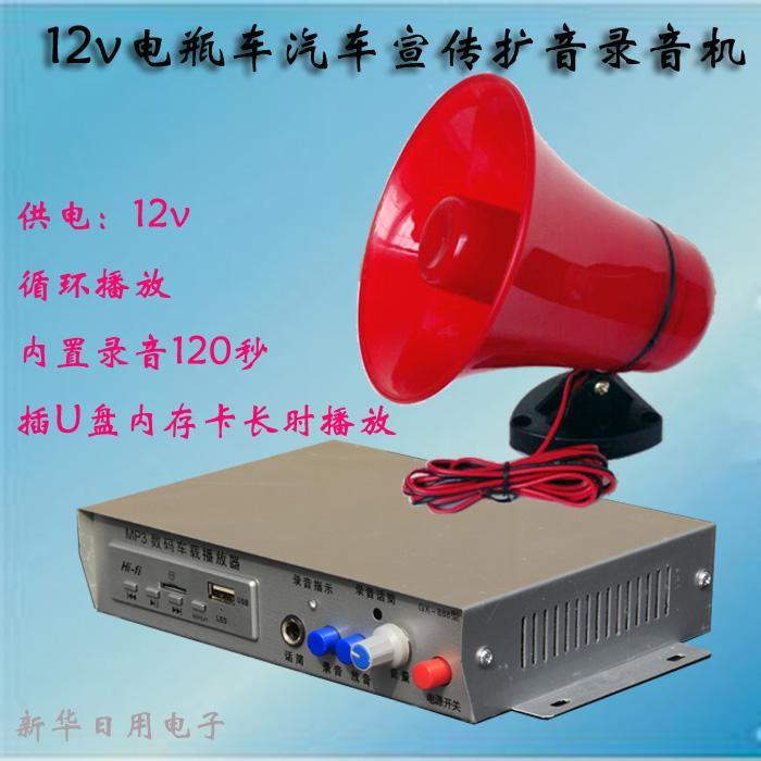 12V battery car car plug-in card U disk mp3 amplified recorder publicity amplifier player selling loudspeaker