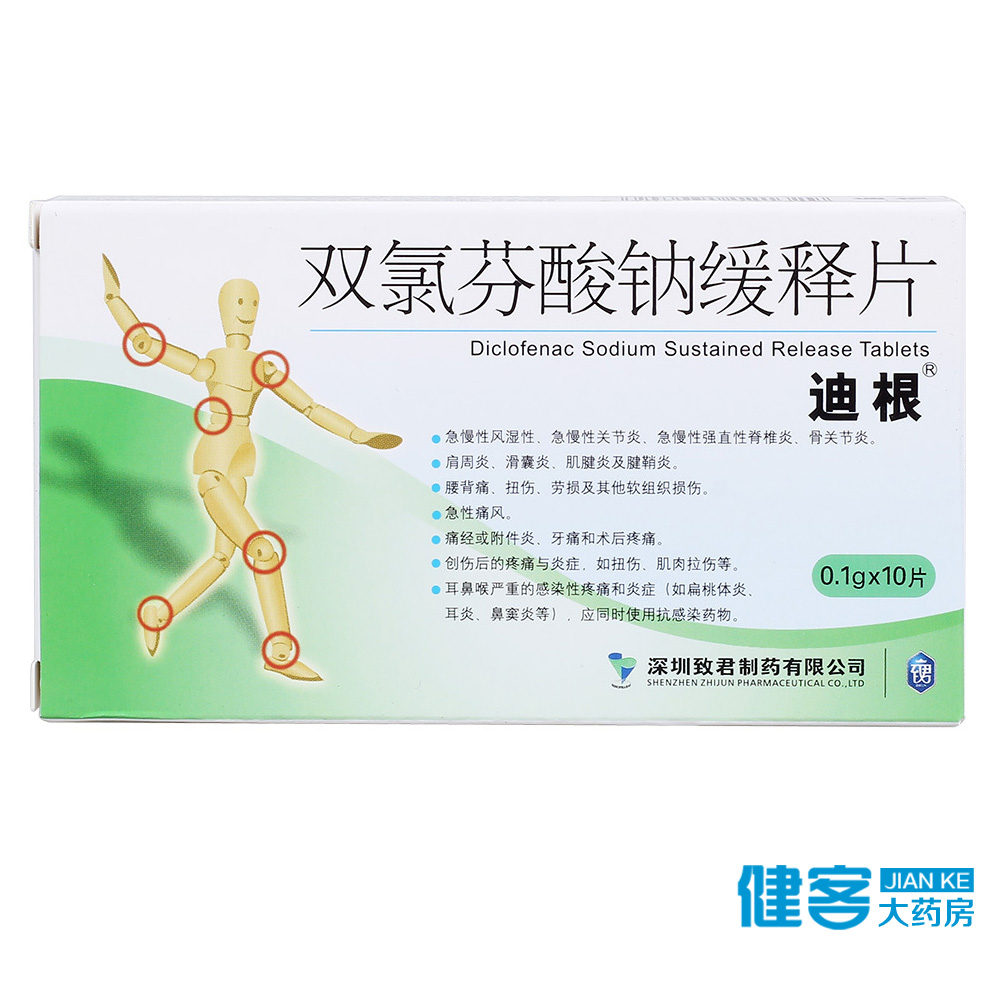 迪根 迪根 双氯芬酸钠缓释片 0.1g*10片/盒