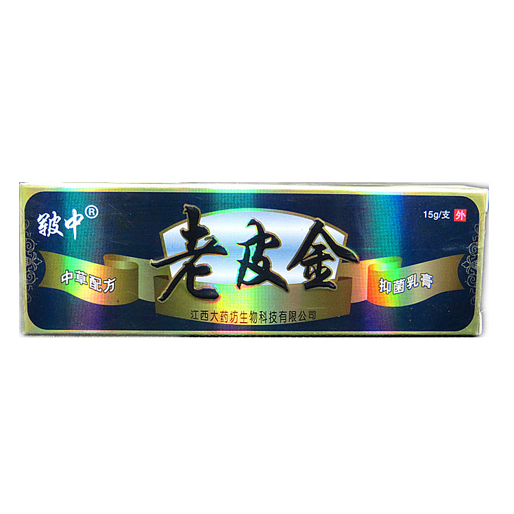 皲中老皮金抑菌乳膏 外用软膏 买3送1/5送2