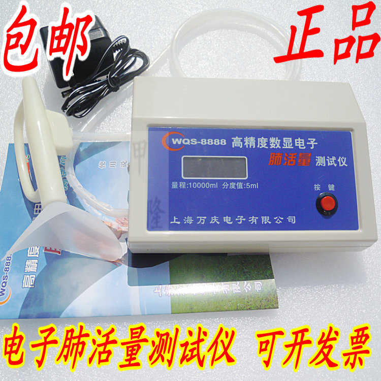 Wanqing brand electronic spirometer spirometer WQS-8888 Student physique test standard equipment