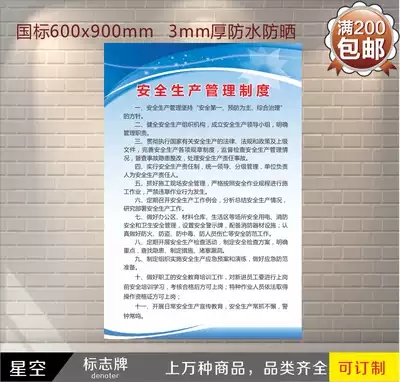 Safety production management system operating procedures poster stickers corporate culture hanging map decoration