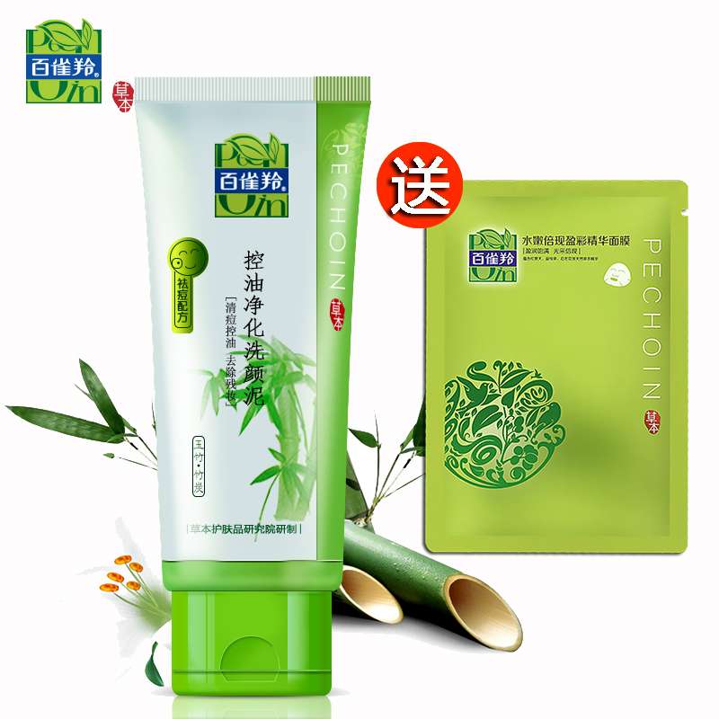 百雀羚洗面奶 草本控油净化洗颜泥95g 女深层清洁泡沫洁面乳正品