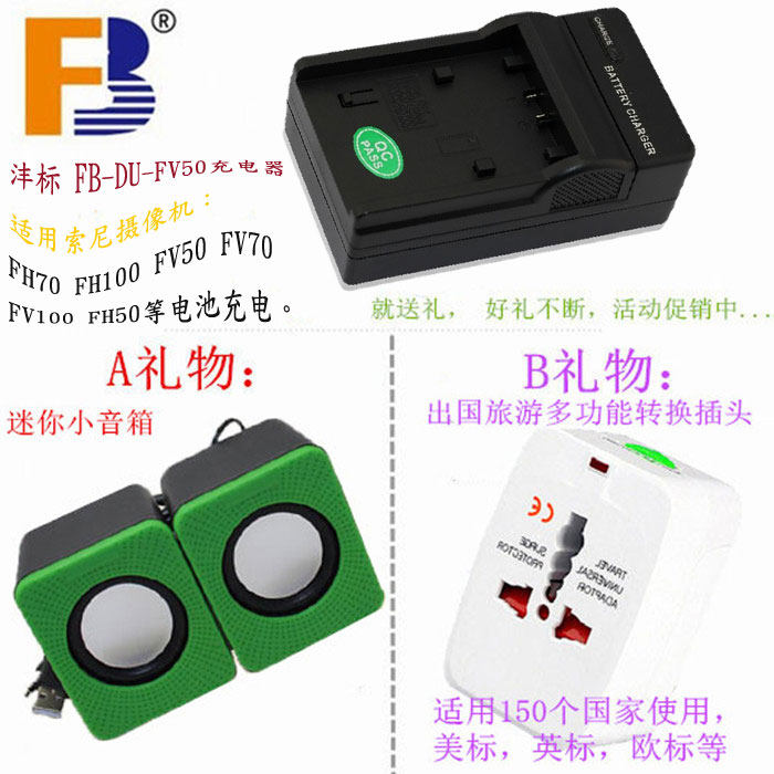 FB沣标 索尼NP-FH70 FH100 FV50 FV70 FV100 FH50充电器座充