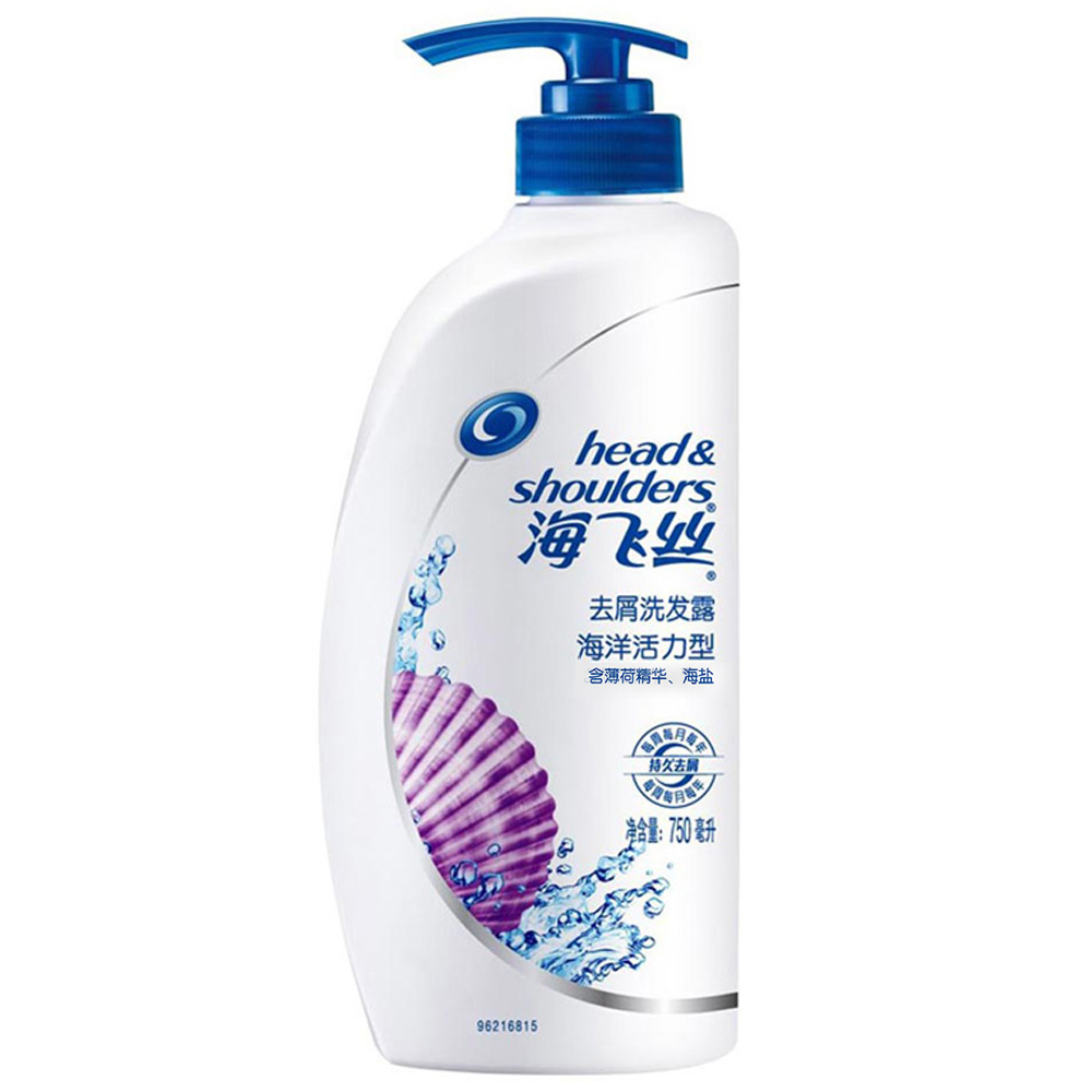 海飞丝洗发水露乳 750ml海洋活力型洗头膏 多省包邮 宝洁正品