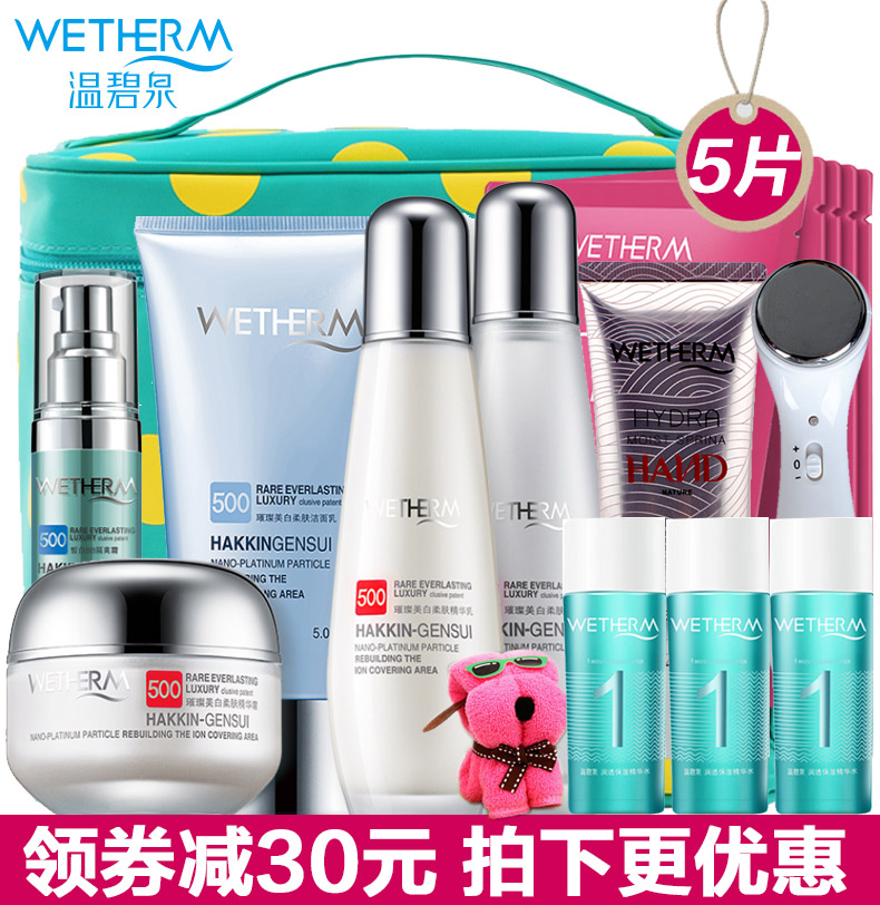 温碧泉专柜正品璀璨保湿五件面部护理套装春季滋润补水护肤品套