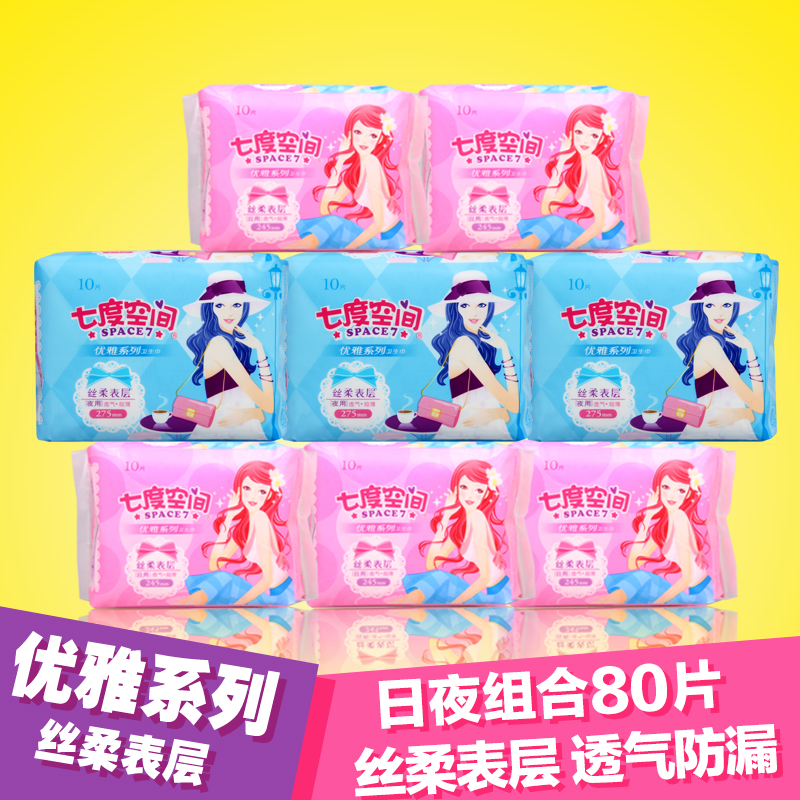 七度空间优雅系列卫生巾丝柔薄型5日3夜用组合套装80片