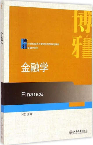 Подлинный бесплатный учебник по экономике и менеджменту XXI века по прикладному планированию XXI века — серия «Финансы»: Finance Bu Ya Peking University Press Peking University Edition