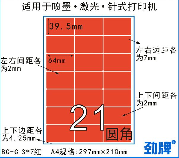 A4 red matte cut 21 grids of adhesive laser inkjet printing color label office sticker 64*39 5