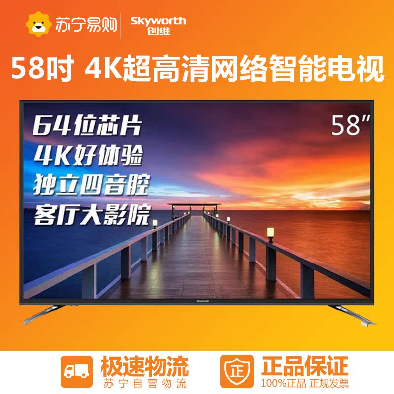 Skyworth/创维 58M6 58英寸 4K智能 网络WIFI LED液晶平板电视机