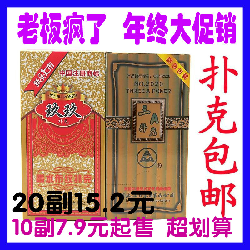 A variety of three A2020 1010 poker cards Jiujiu ten pairs of playing cards wholesale cards