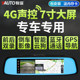 4G 스마트 백미러 미러 내비게이션 머신, 전자 도그가있는 특수 다기능 클라우드 미러 드라이빙 레코더