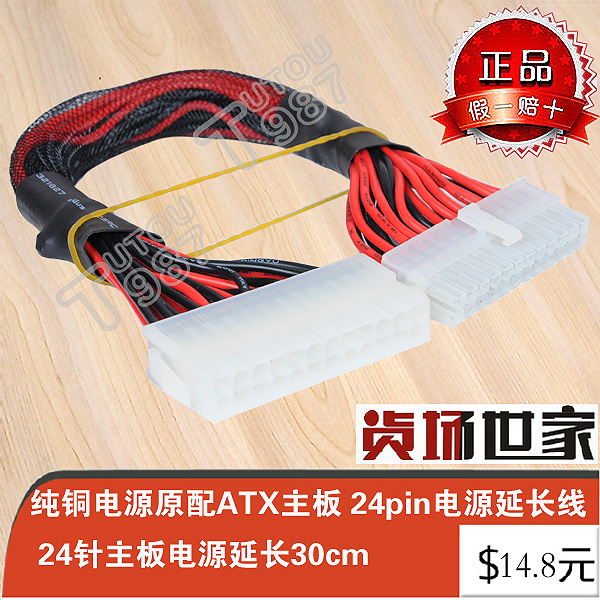 Pure copper power supply original ATX motherboard 24pin Power extension cord 24 pin Main board Power extension 30cm