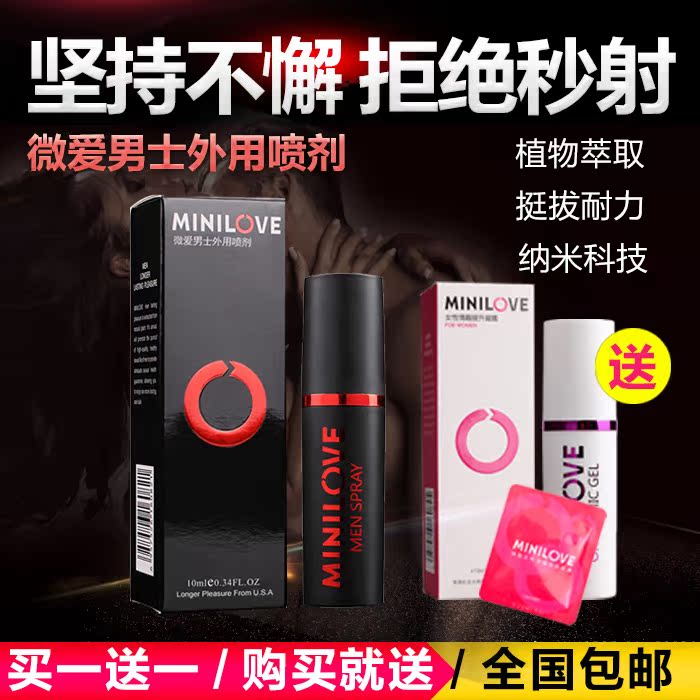 男用延迟喷剂 男用情趣玩具微爱外用喷雾夫妻成人情趣性用品QT