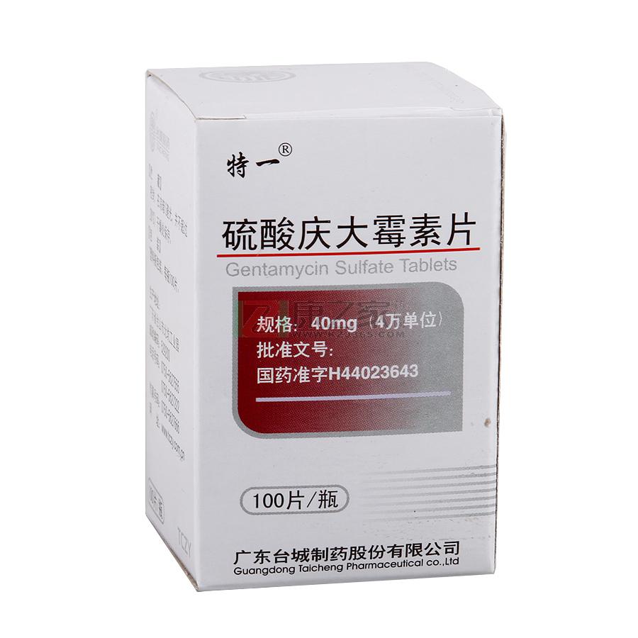 特一 硫酸庆大霉素片 40mg*100片*1瓶/盒