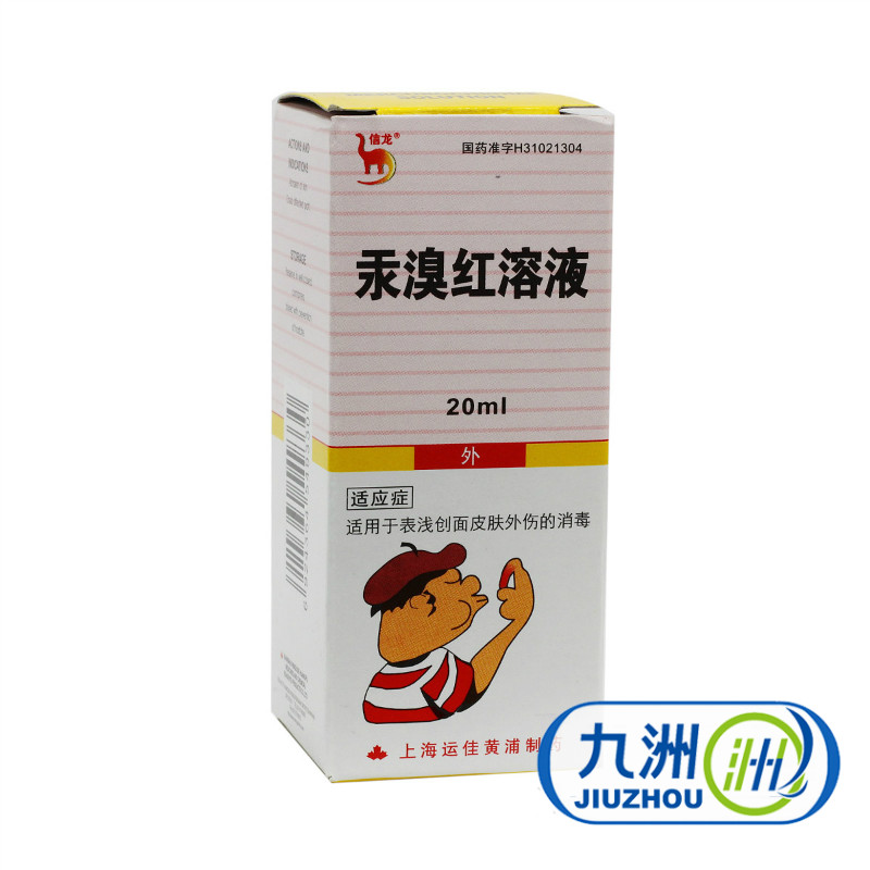 信龙 汞溴红溶液 2%*20ml/瓶
