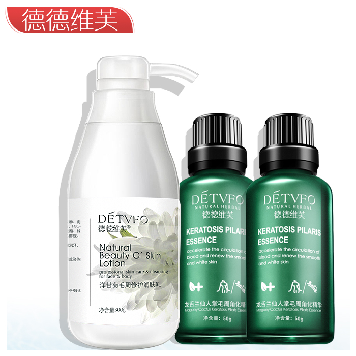 德德维芙去角质鸡皮肤全身润肤乳身体乳保湿滋润补水修复护理套装
