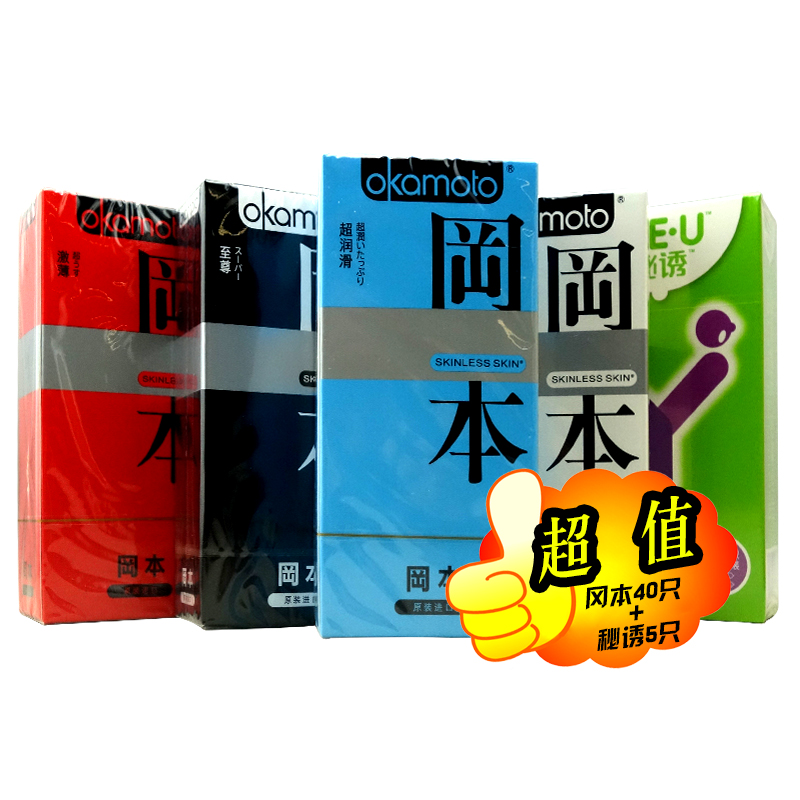 冈本避孕套skin共45只 超薄组合超润滑男女房事安全套成人用品