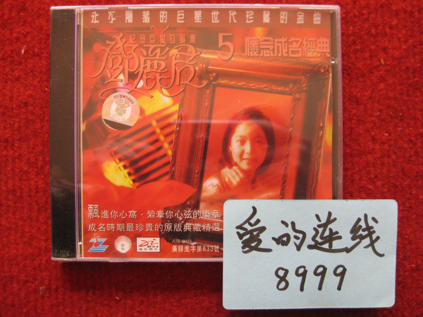 Brand new undemolished (original version of the original CD) to remember the superstar treasured Teng Lijun 5 misses to be a famous classic 95 years
