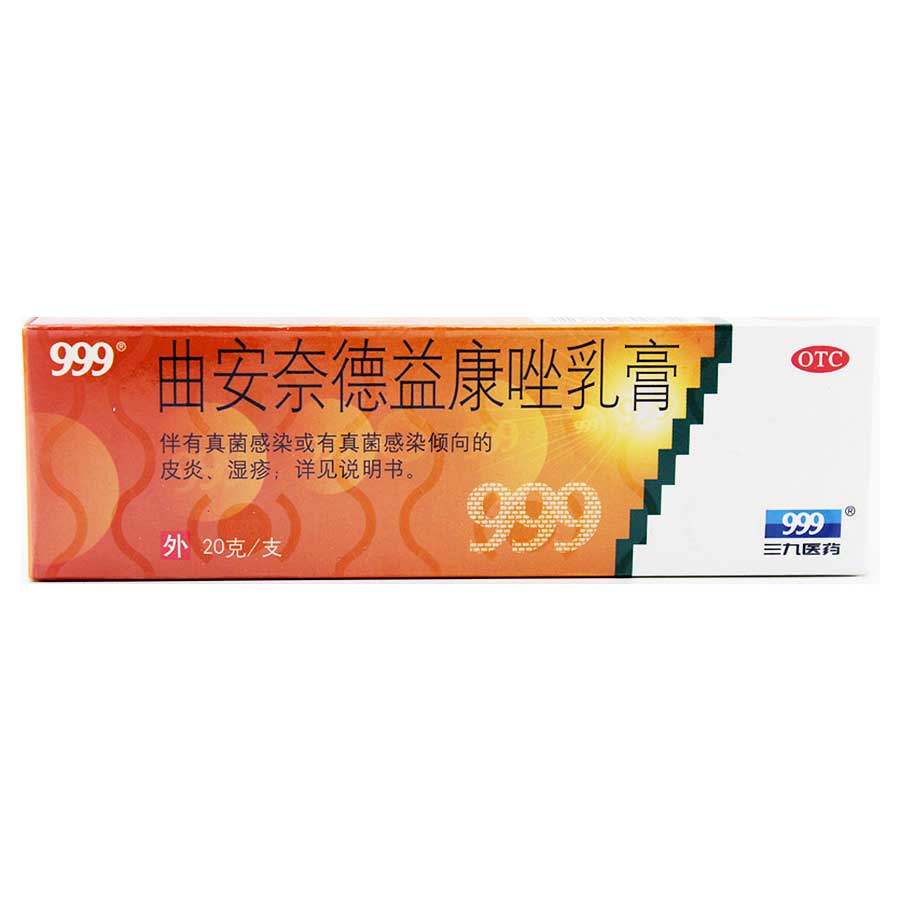 999 曲安奈德益康唑乳膏 20g*1支/盒 水泡, 瘙痒, 脱皮