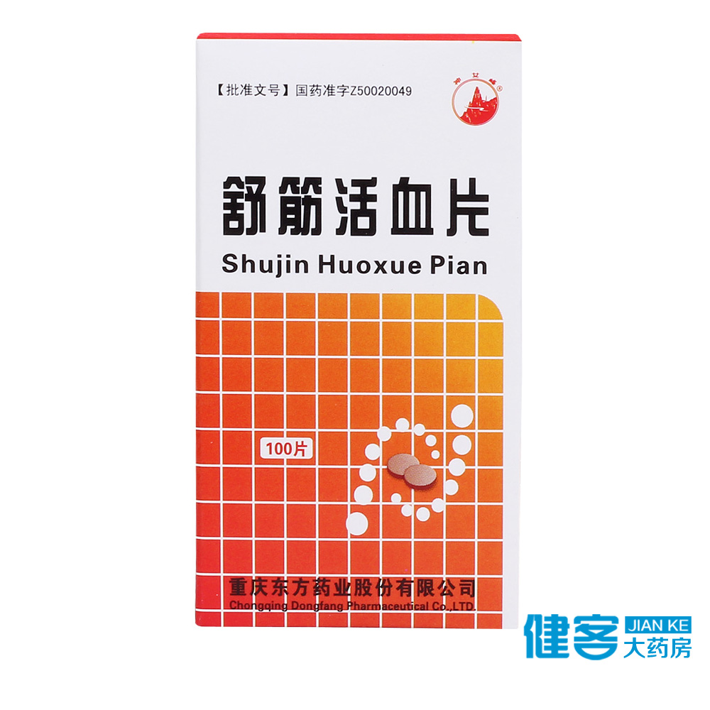 神女峰 舒筋活血片 0.3g*100片/盒