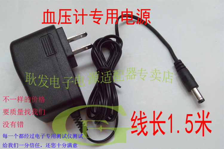 Guanbao U80BH Wanhong BP800A Shenzhou Dragon BP101B power adapter