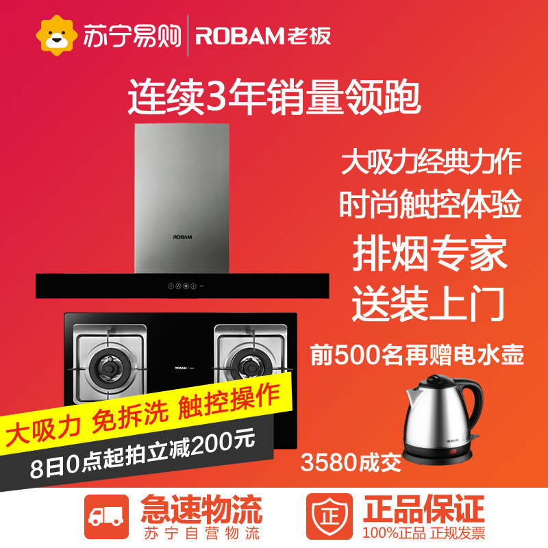 Robam/老板8307+33B7抽油烟机燃气灶 欧式免拆洗烟灶组合套装套餐