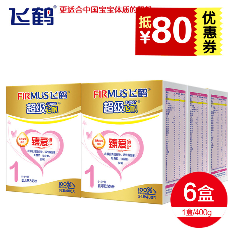飞鹤超级飞帆1段臻爱400g*6盒装 官方正品 2015.12月产
