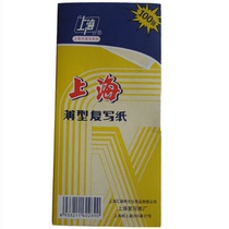 Shanghai 2839 carbon paper Shanghai brand carbon paper 48k double-sided blue 100 sheets box 8 5*18 5cm