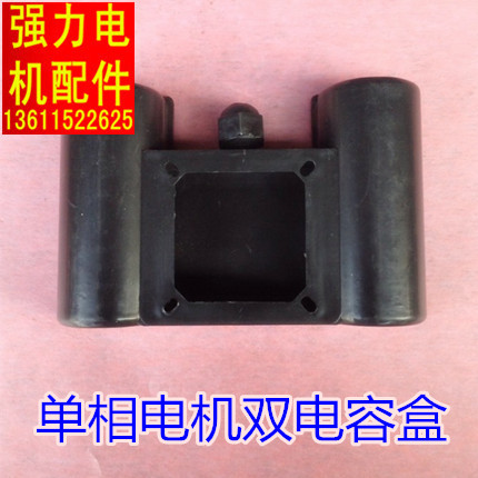 Capacitor shell single-phase junction box 2 2KW 3KW double capacitor box connected capacitor box powerful motor