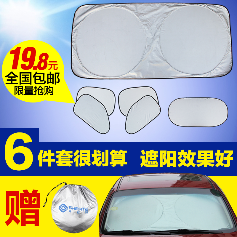舜安特 汽车遮阳挡 前挡风玻璃防晒遮阳挡 侧挡涂银布6件套 包邮