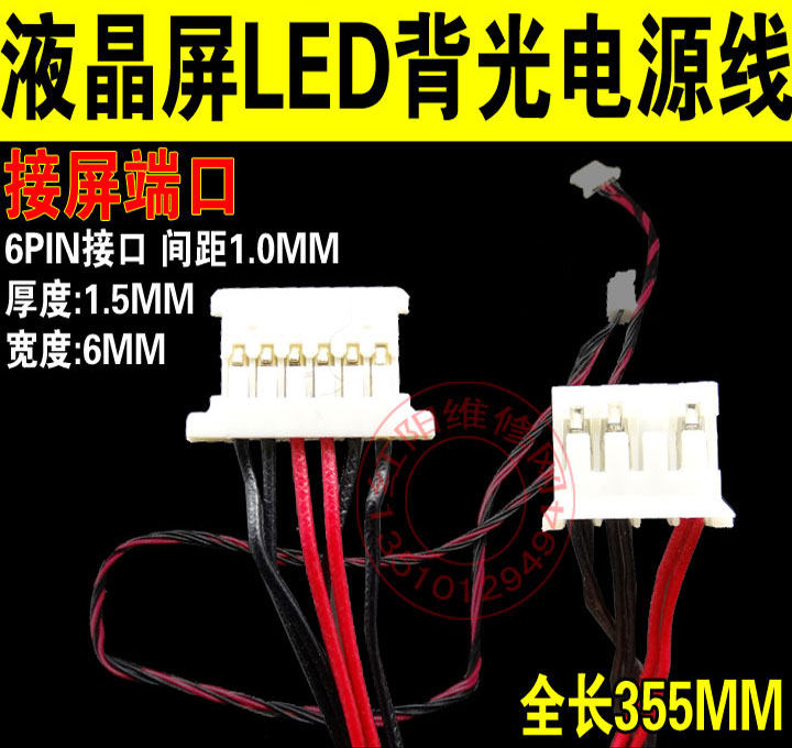 6P 三星 LED背光线 液晶屏LED背光电源连接线 LED电源线 6PIN端子