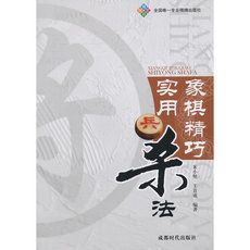 Домашние животные 象棋精巧实用杀法