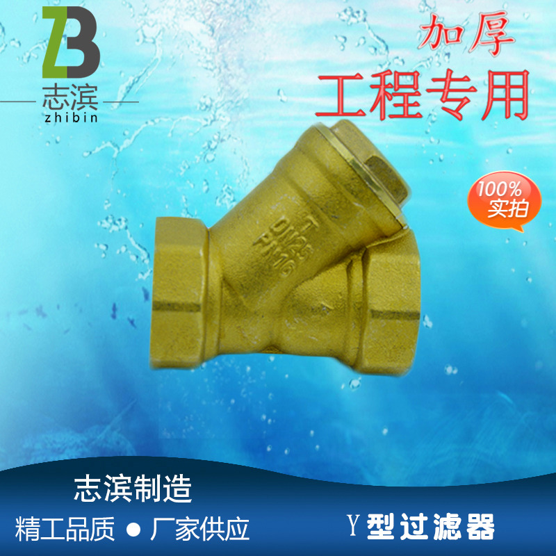Water pump copper Y filter central air conditioner filter valve Y filter filter screen 4 points 6 points dn20 25