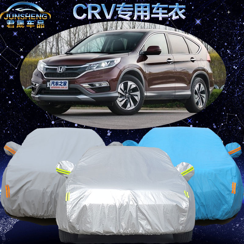 东风本田新CRV车衣车罩防尘SUV防晒防雨加厚2015款crv专用汽车套