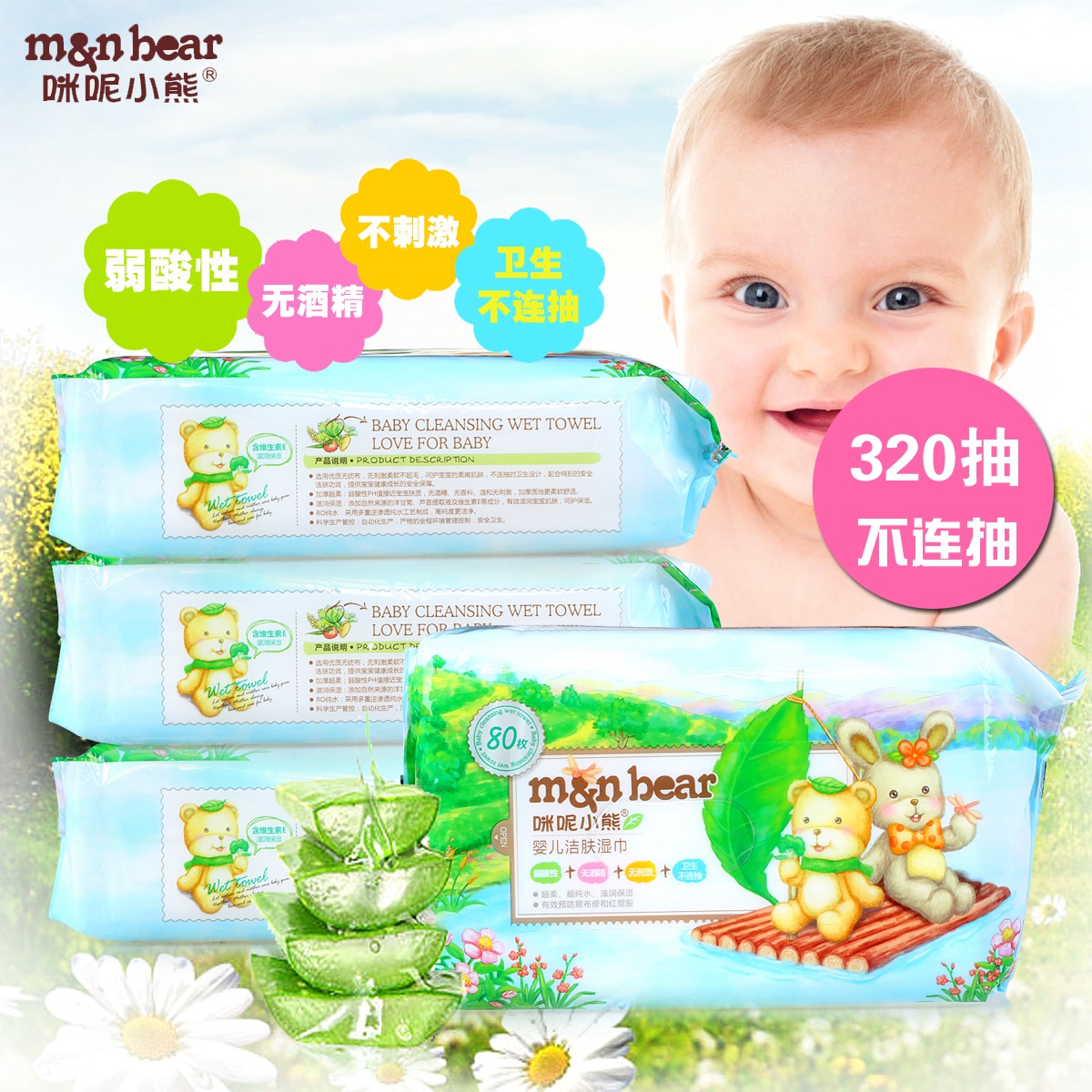 咪呢小熊婴儿洁肤湿巾80片*4包 宝宝护肤润肤柔湿巾 预防红屁屁