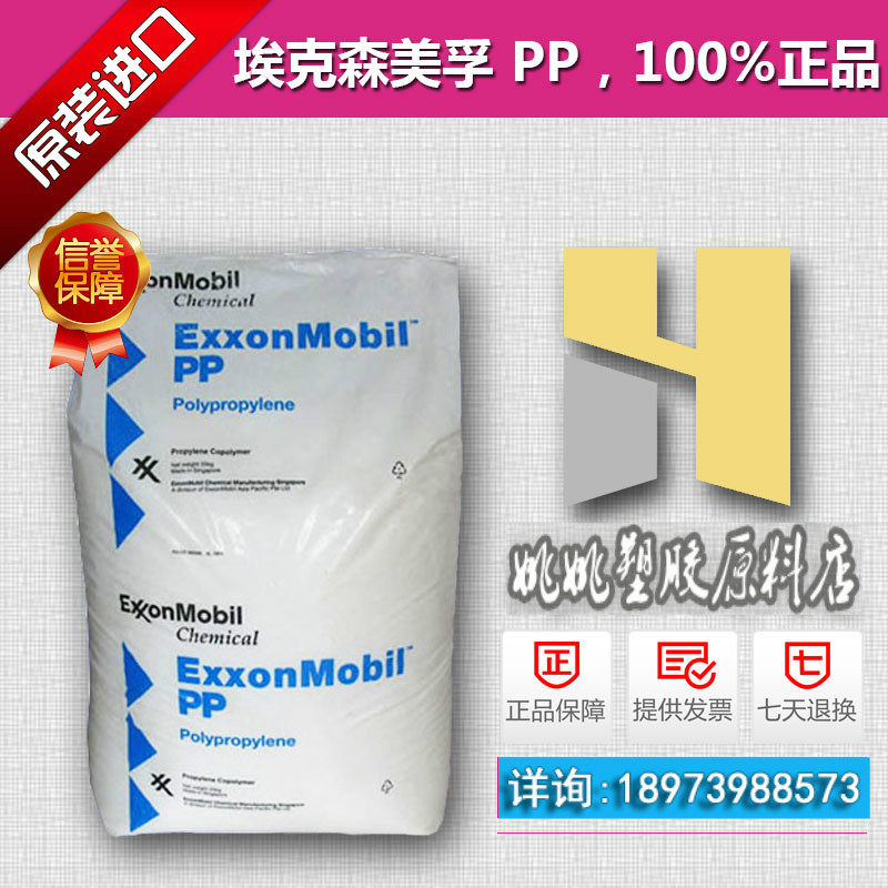 Plastic Particle PP Exxon Mobil AP03B embedded coconglomerate high - flow washing machine car interior parts