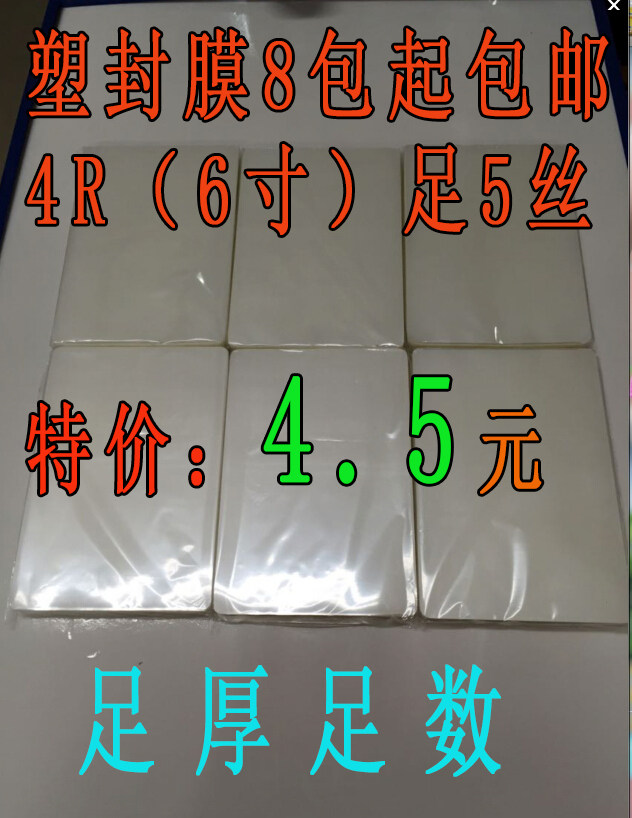 Over Adhesive Film PLASTIC FILM Photo Film Protective Belch Film A6 4R 6 inch 5c 50mic over adhesive paper