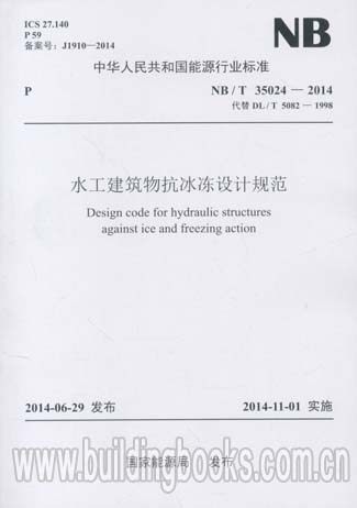 水工建筑物抗冰冻设计规范(NB/T 35024-2014)