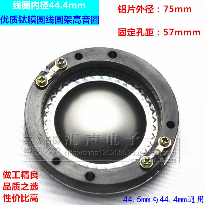 44 44 4mm treble sound coil sound film round frame titanium film round wire 44 (45) core treble horn coil maintenance accessories