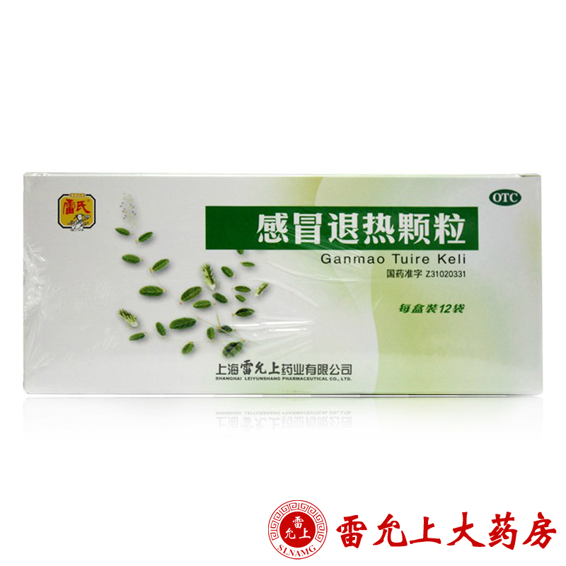 雷允上 感冒退热颗粒 4.5g*12袋/盒
